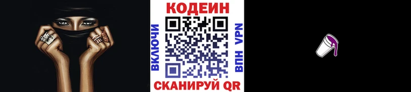 Купить где Острогожск Codein Purple Drank